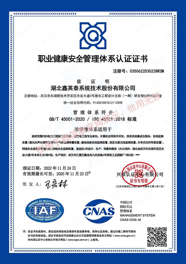 ISO45001职业健康管理体系