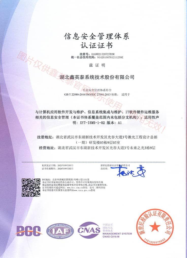 ISO27000信息安全管理体系证书（中文版20210903）