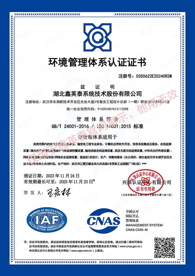 ISO14001环境管理体系