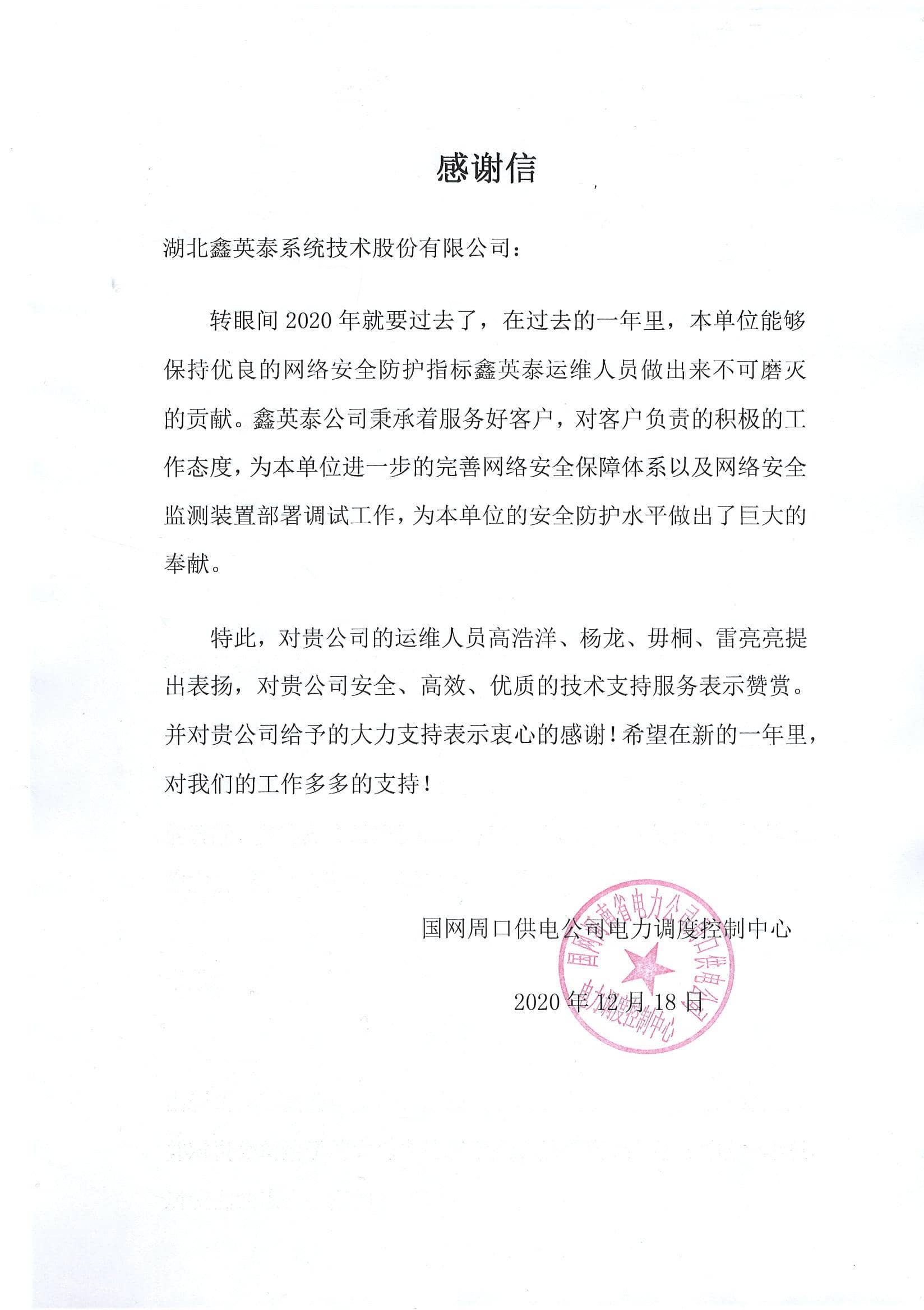 感谢信.JPG