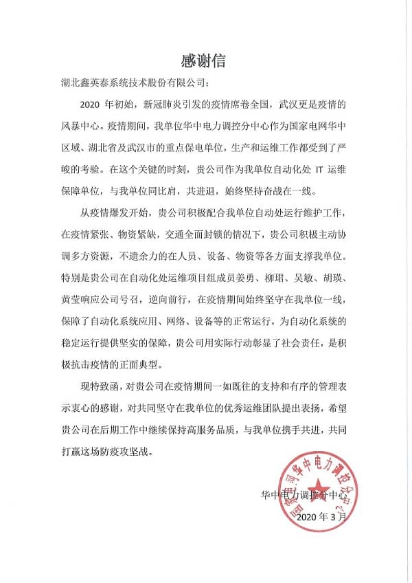 感谢信0417.jpg