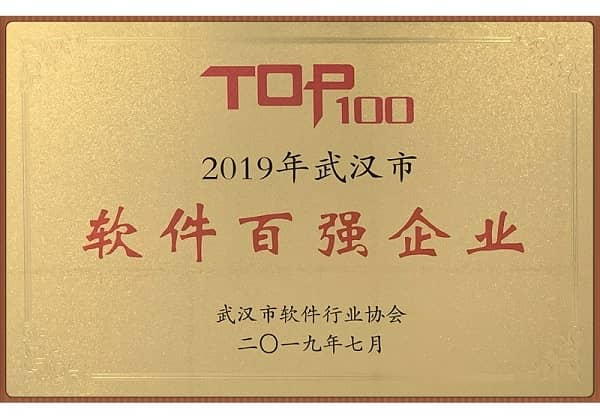 2019软件百强企业.jpg